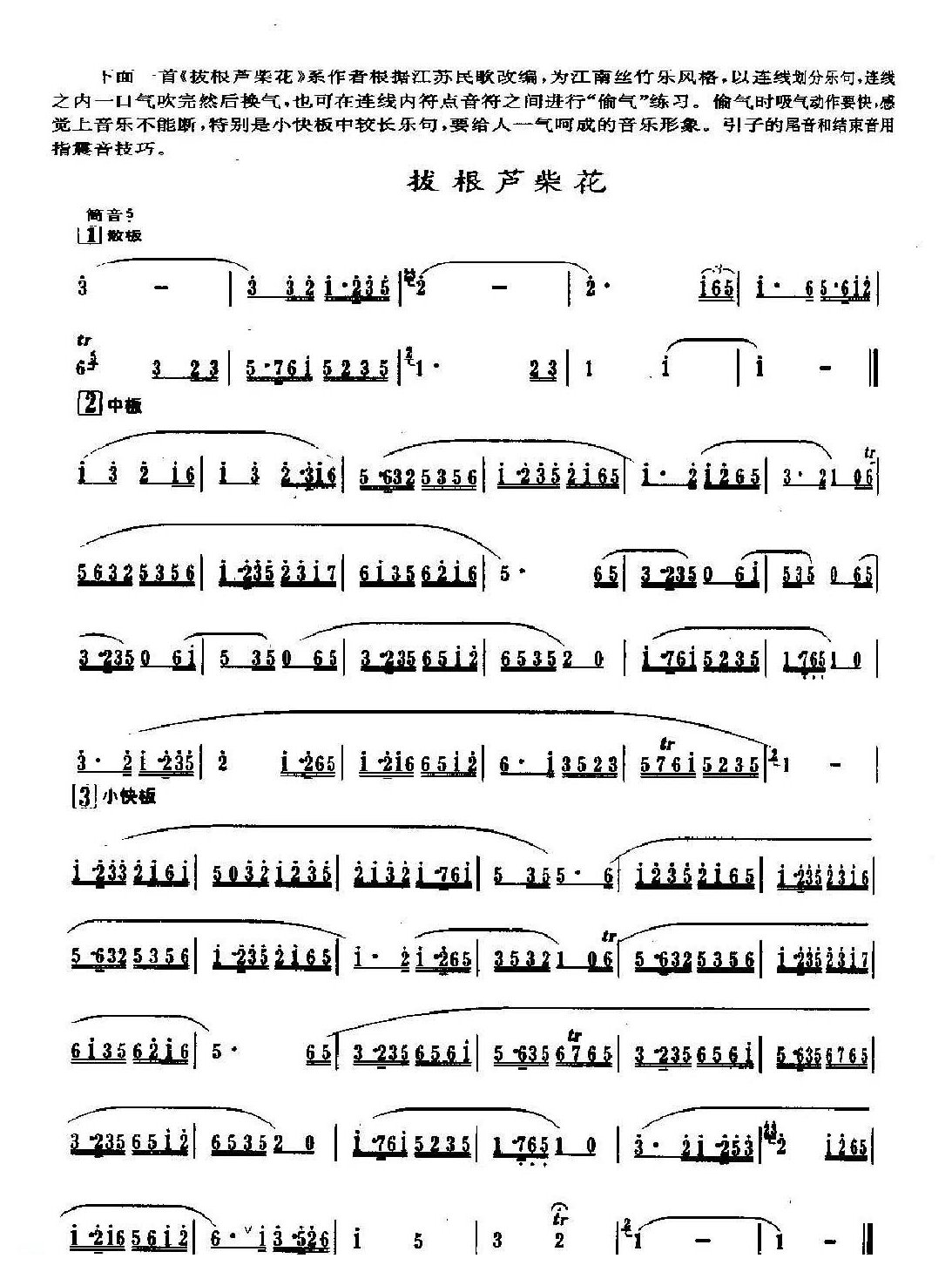 洞箫怎样换气4