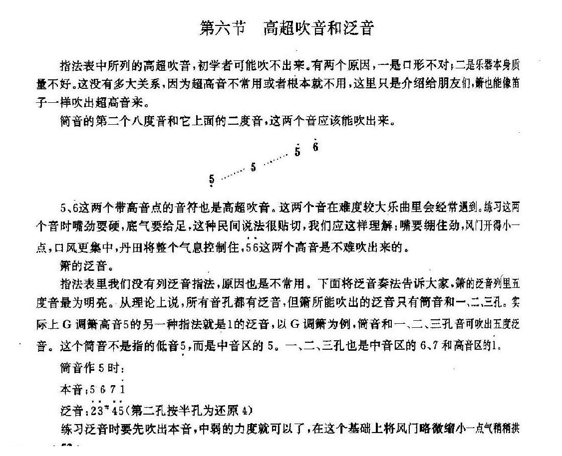 洞箫高超吹音和泛音1