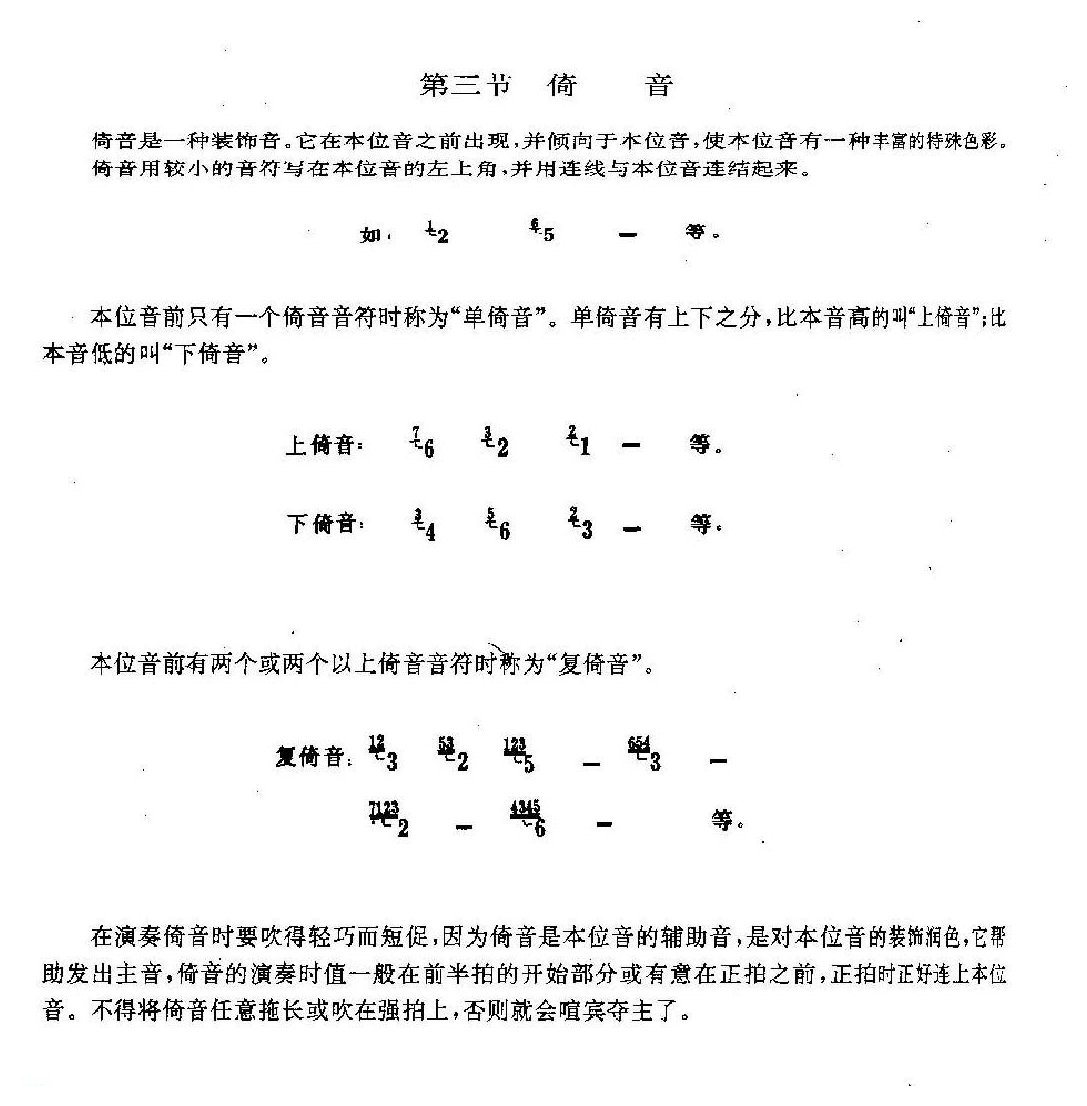 洞箫手指技巧训练《倚音》1