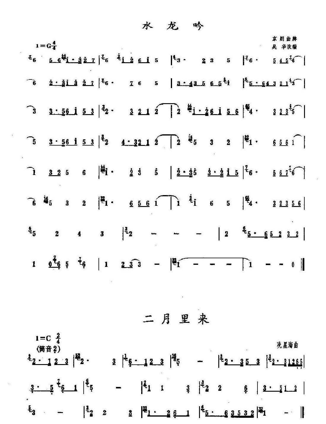 洞箫手指技巧训练《倚音》3