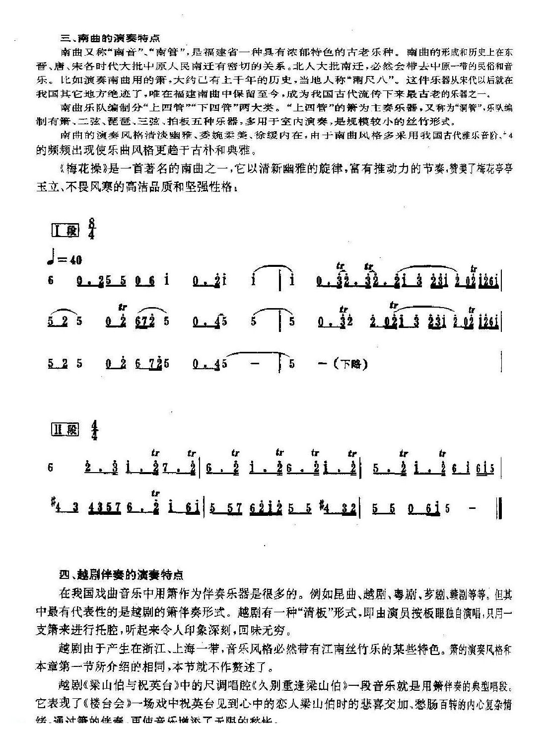 洞箫民间音乐的演奏6
