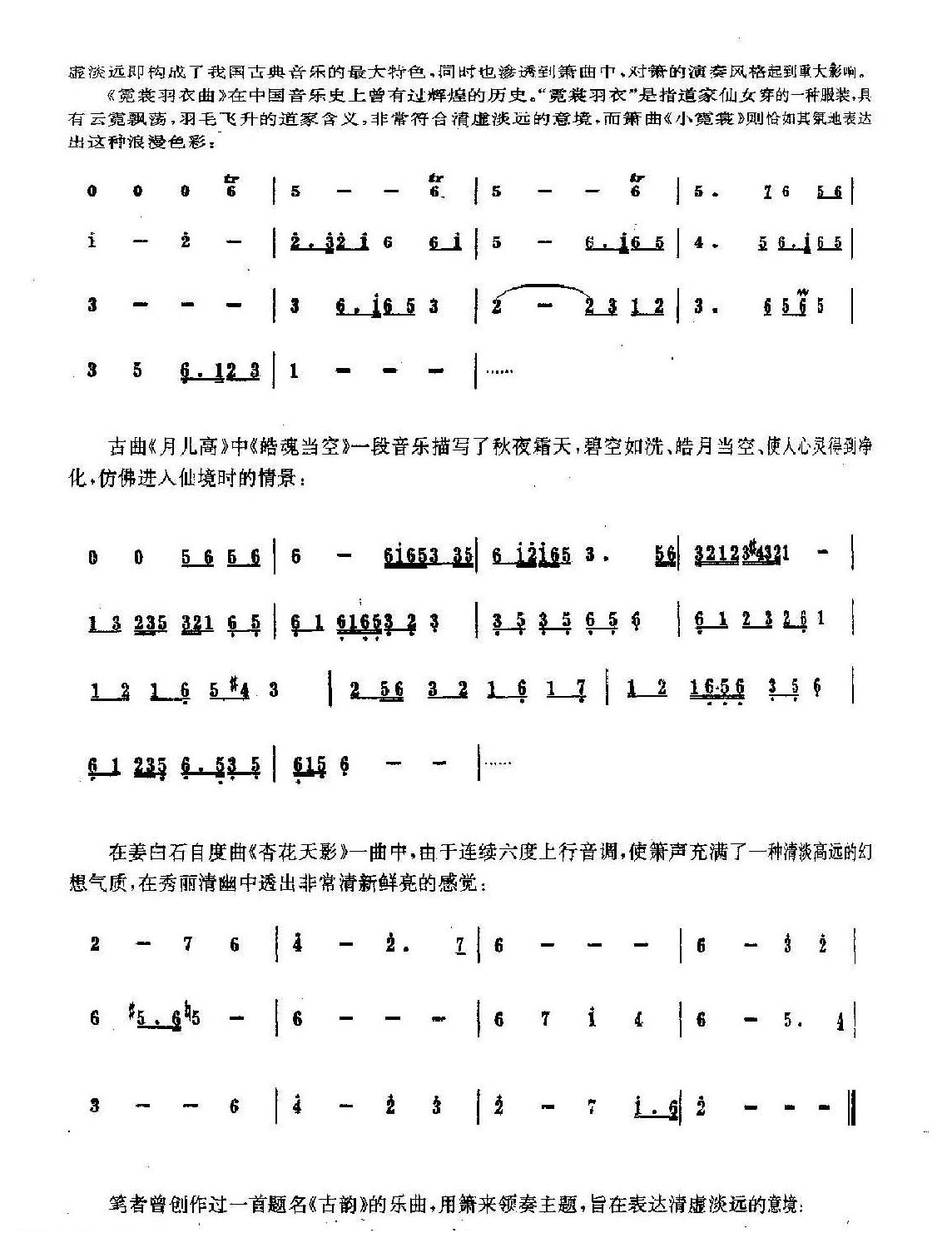 洞箫的演奏风格《古典音乐的演奏》