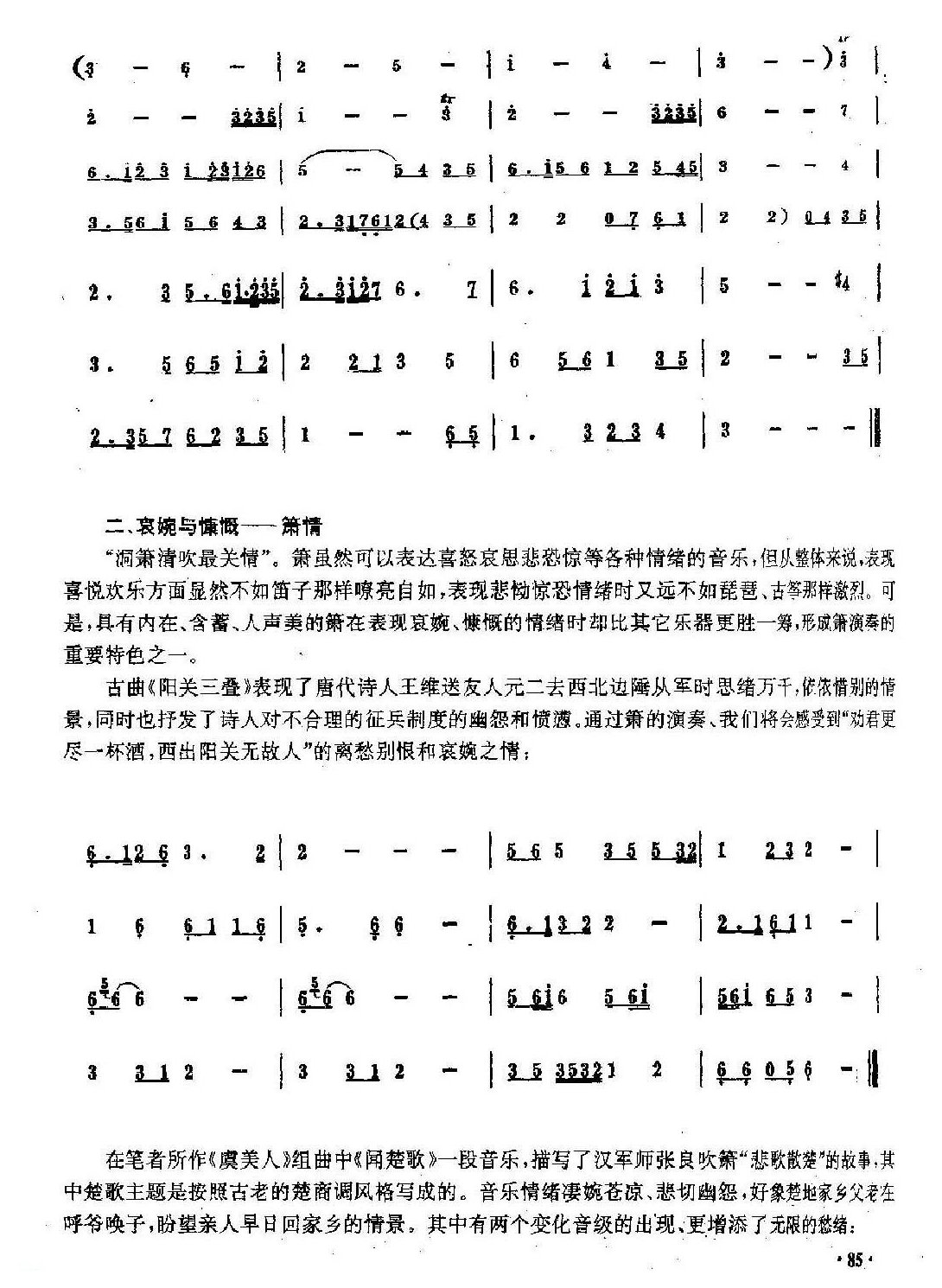 洞箫的演奏风格《古典音乐的演奏》
