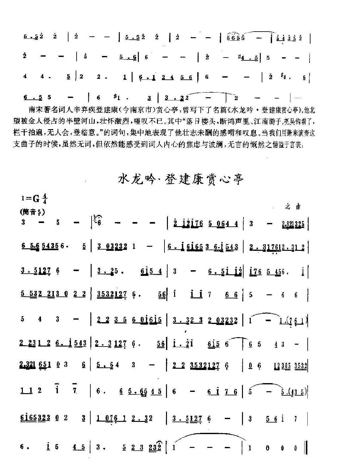 洞箫的演奏风格《古典音乐的演奏》
