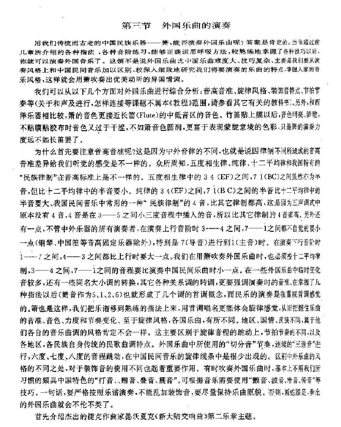 洞箫外国乐曲的演奏1