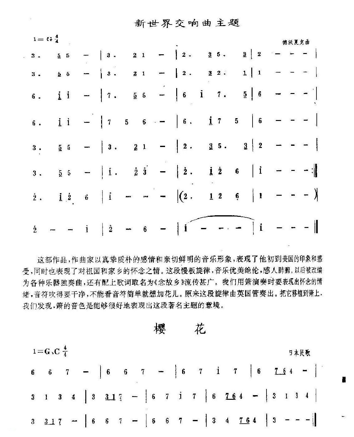 洞箫外国乐曲的演奏2