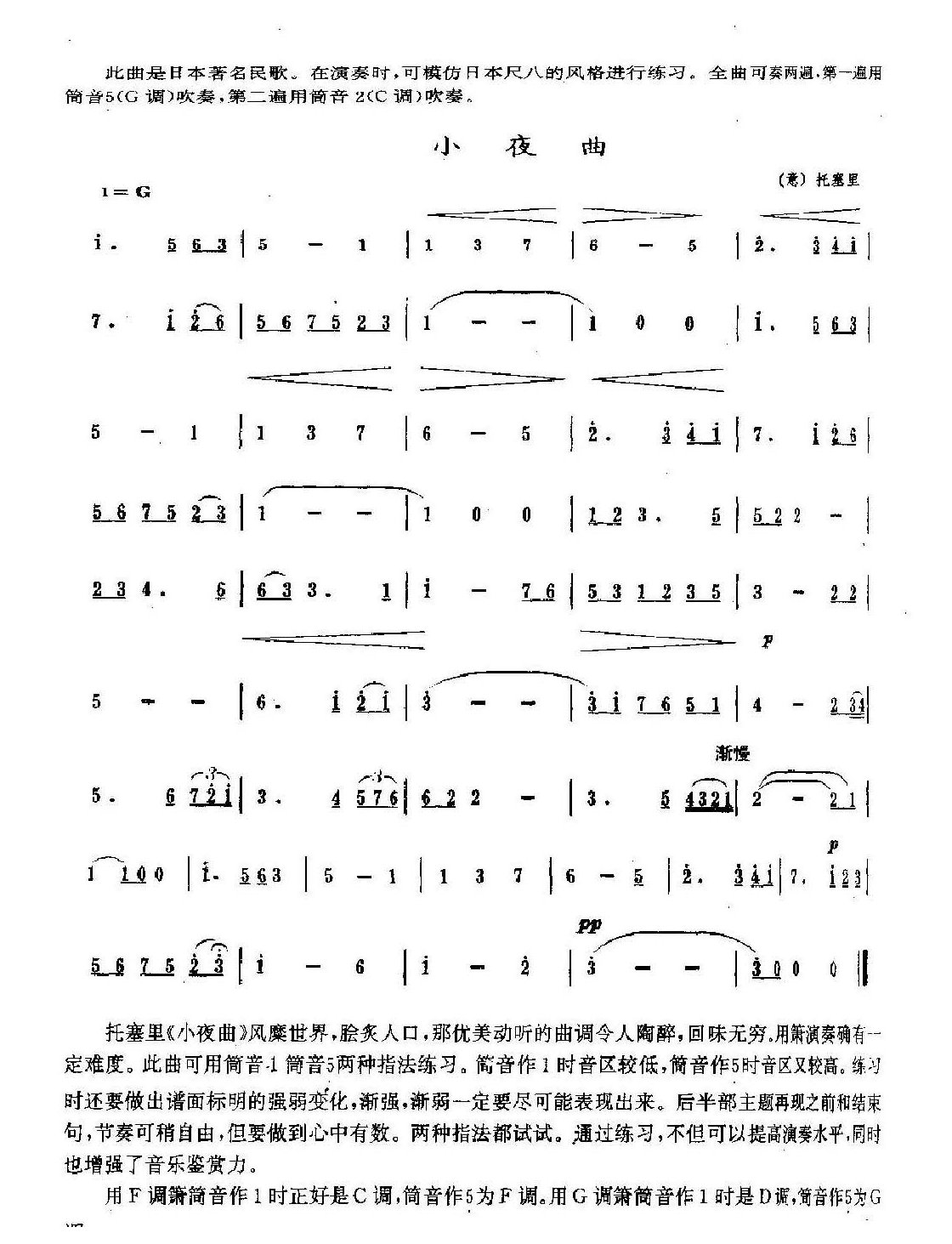 洞箫外国乐曲的演奏3