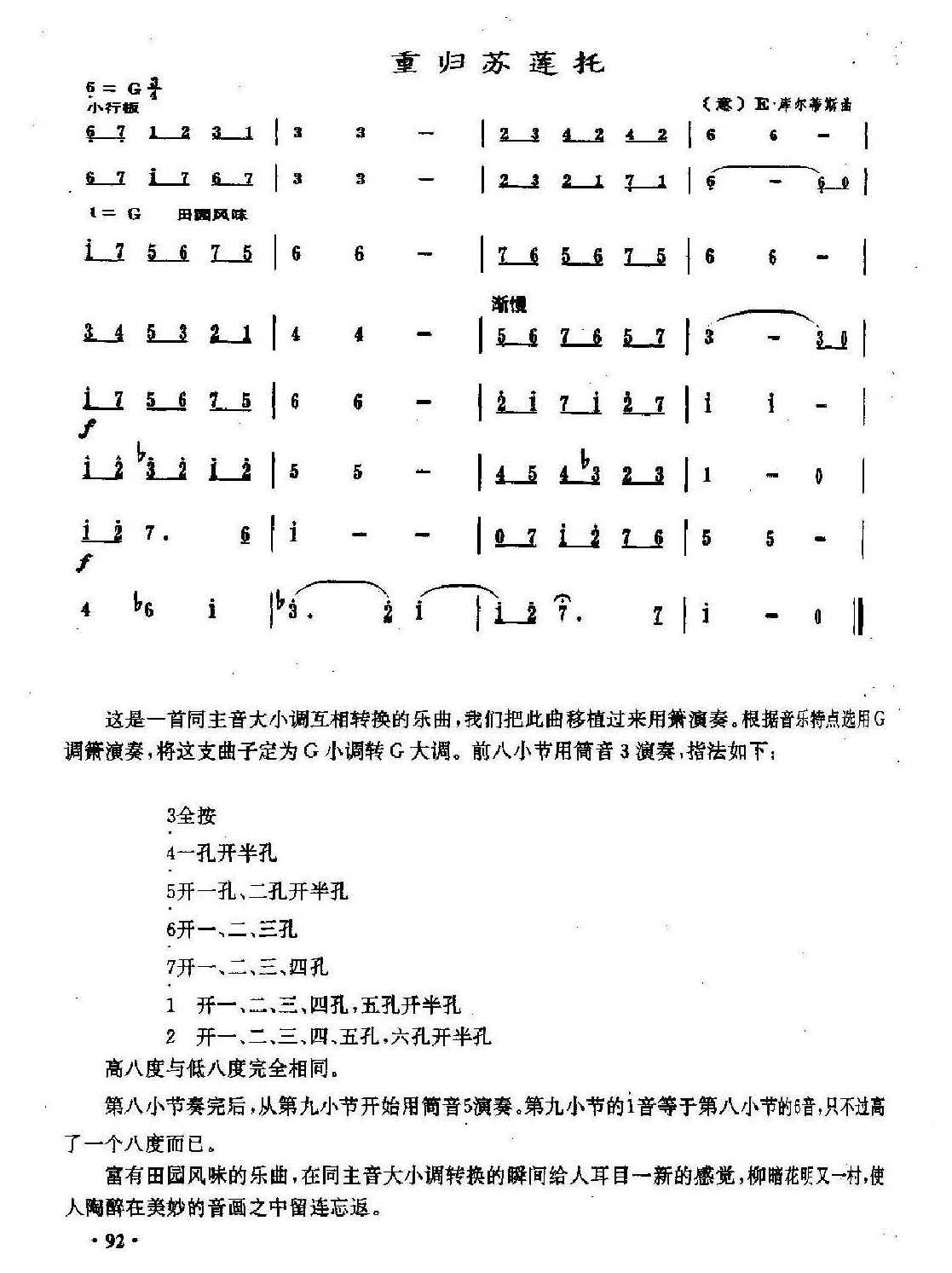 洞箫外国乐曲的演奏4