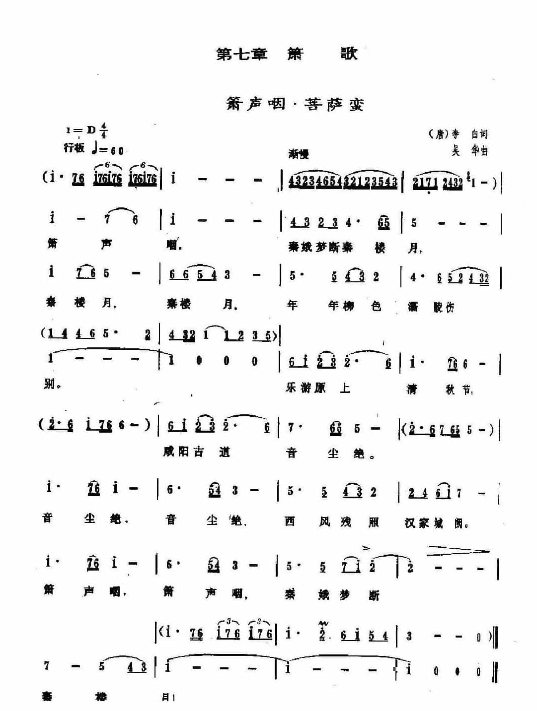 箫歌《箫声咽·菩萨蛮》