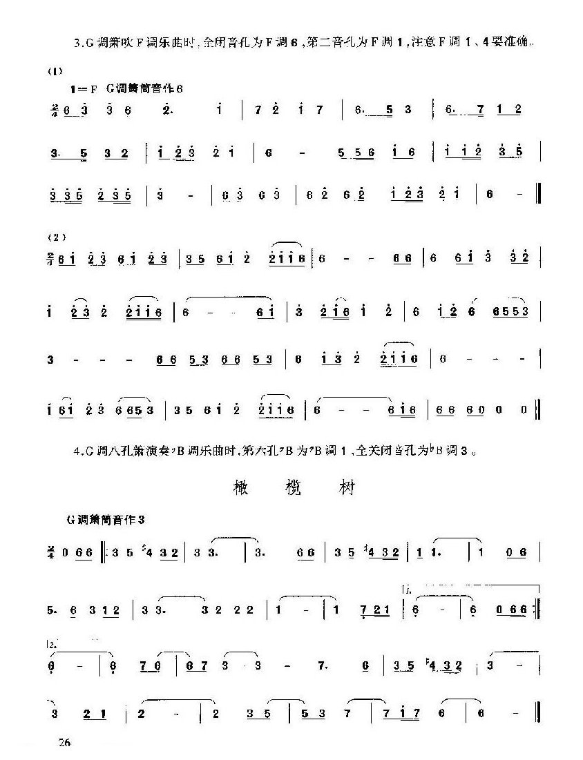 箫转调练习3