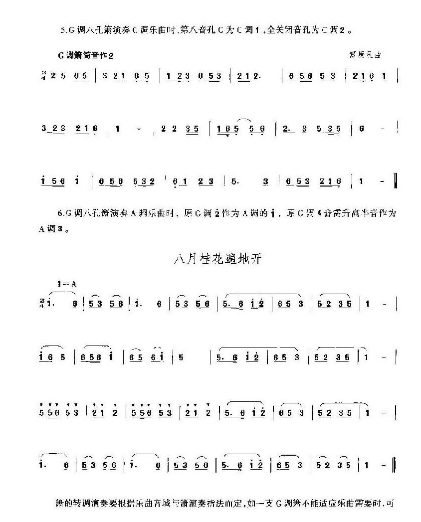箫转调练习4