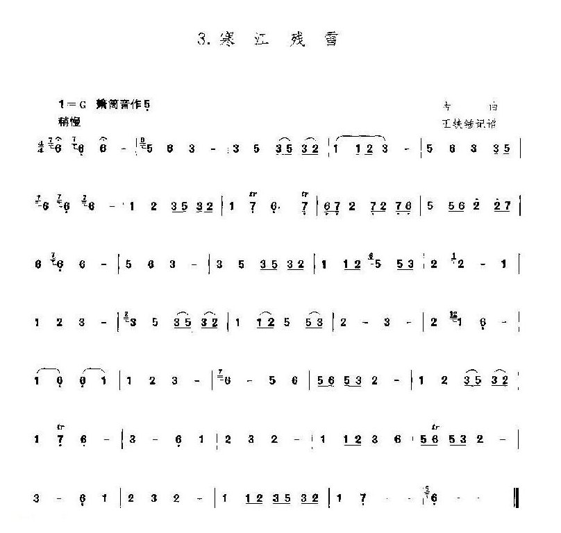 洞箫乐曲谱《寒江残雪》