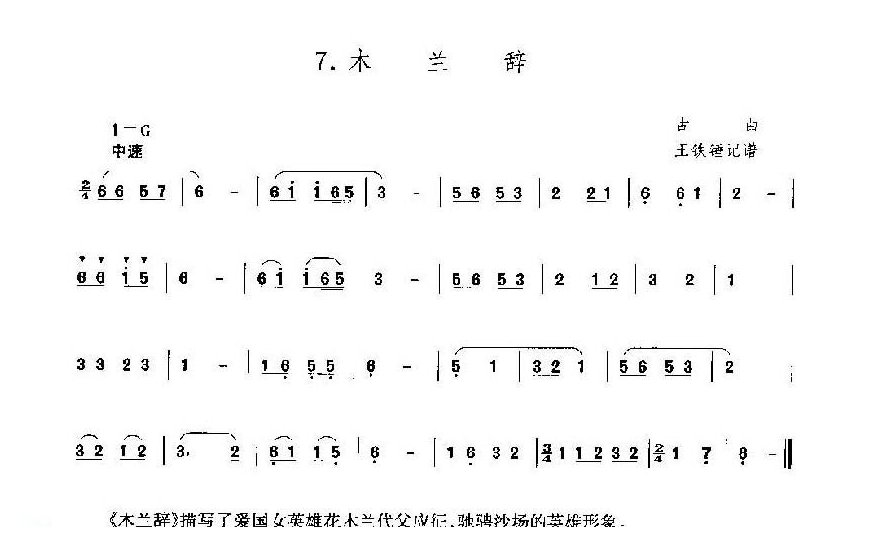 洞箫乐曲谱《木兰辞》