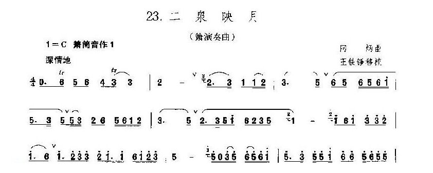 洞箫乐曲谱《二泉映月》1