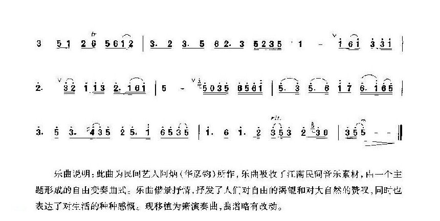 洞箫乐曲谱《二泉映月》3
