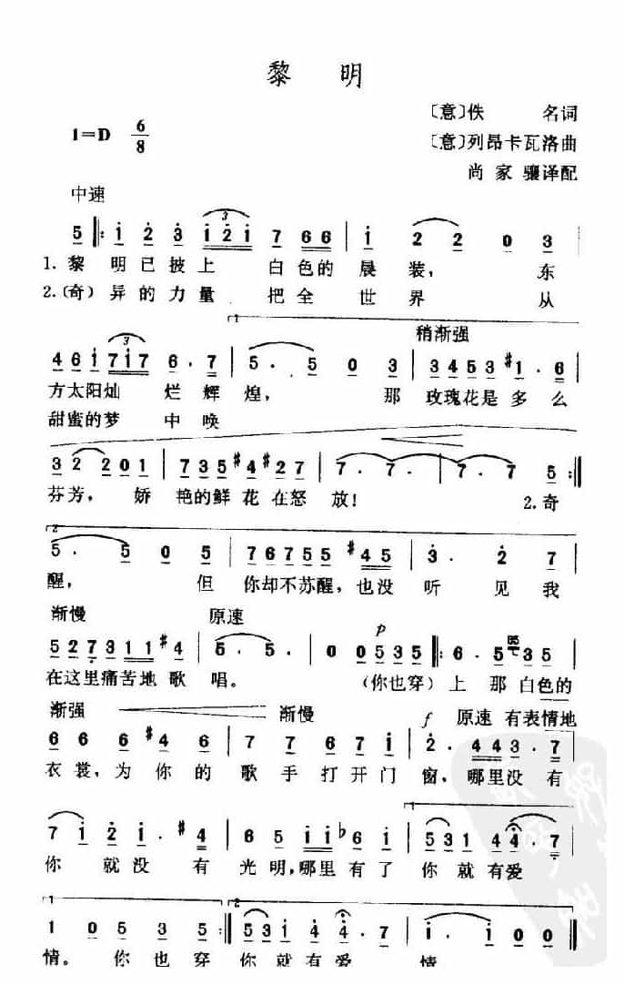 简谱【黎明/意】