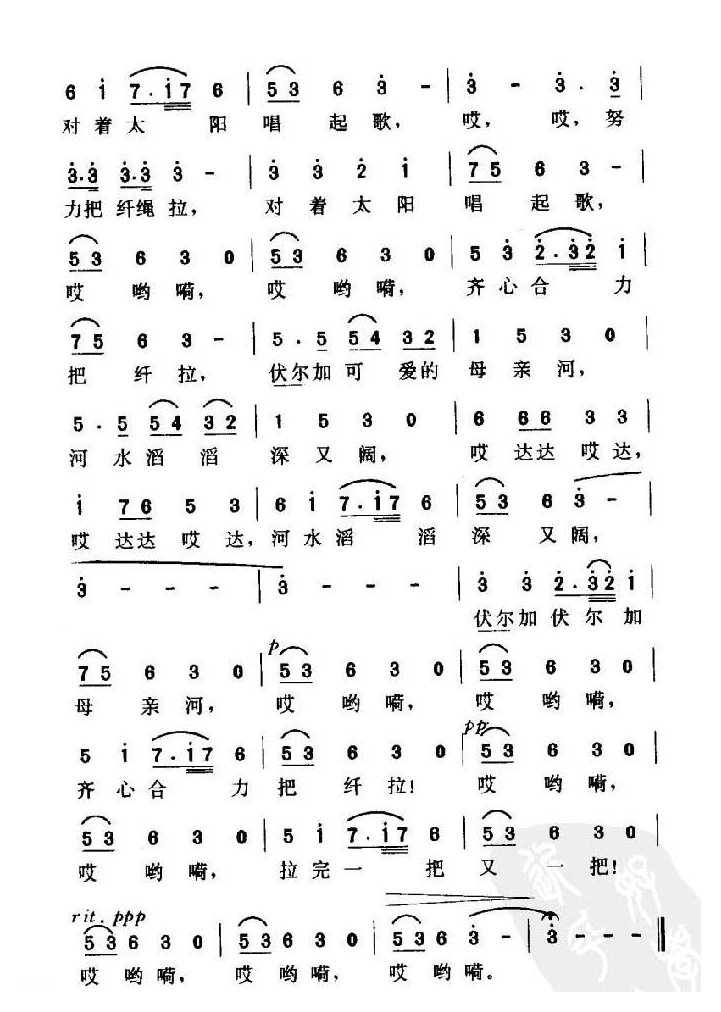 简谱【伏尔加船夫曲/俄】2