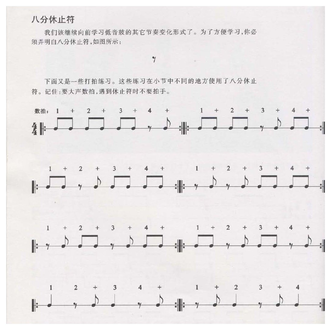 八分休止符