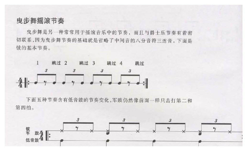 曳步舞摇滚节奏1