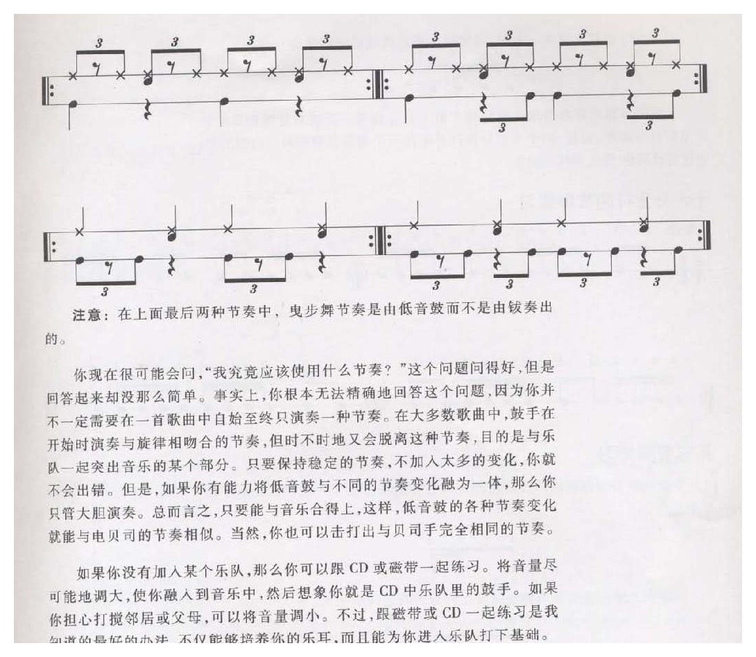 曳步舞摇滚节奏2