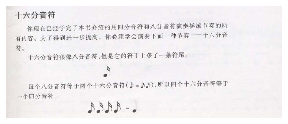十六分音符1