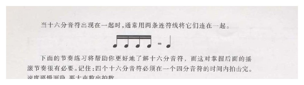 十六分音符2