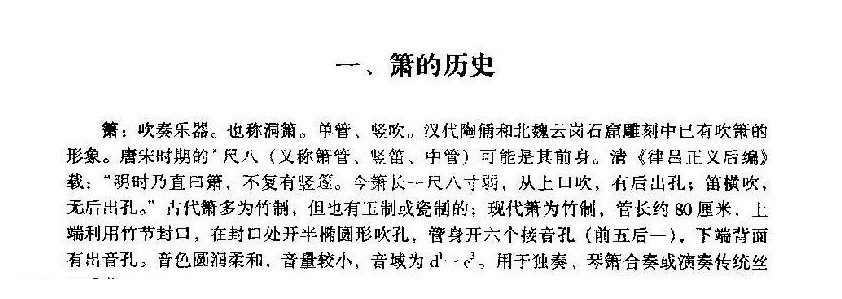 箫的历史