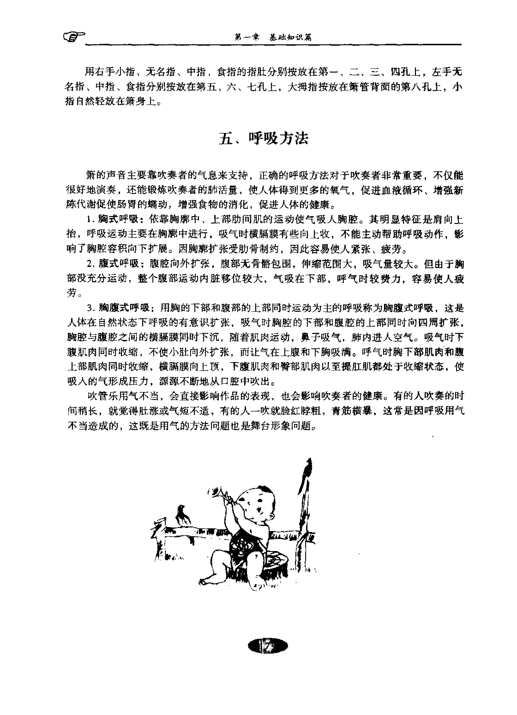 箫呼吸方法