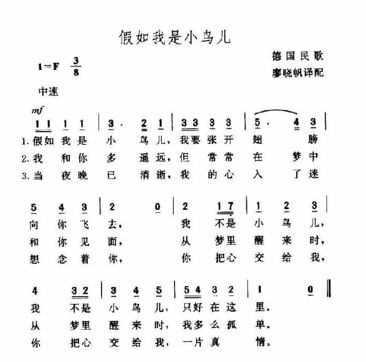 外国名歌金曲简谱【假如我是小鸟儿/德】带歌词