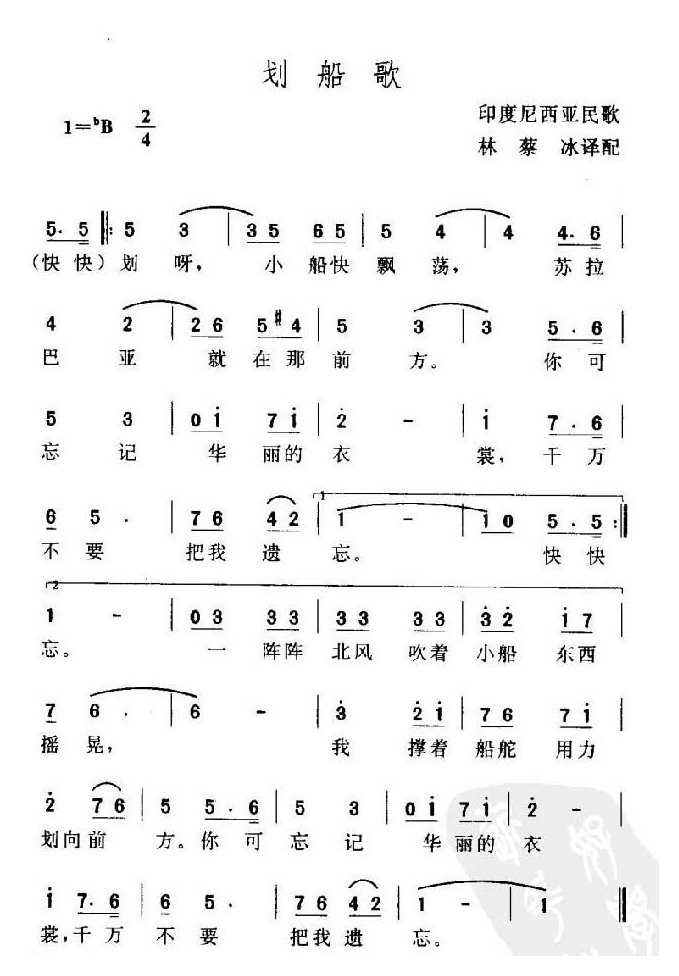 简谱【划船歌/印尼】
