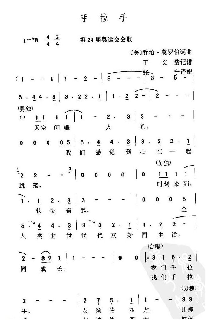 简谱【手拉手/美】1