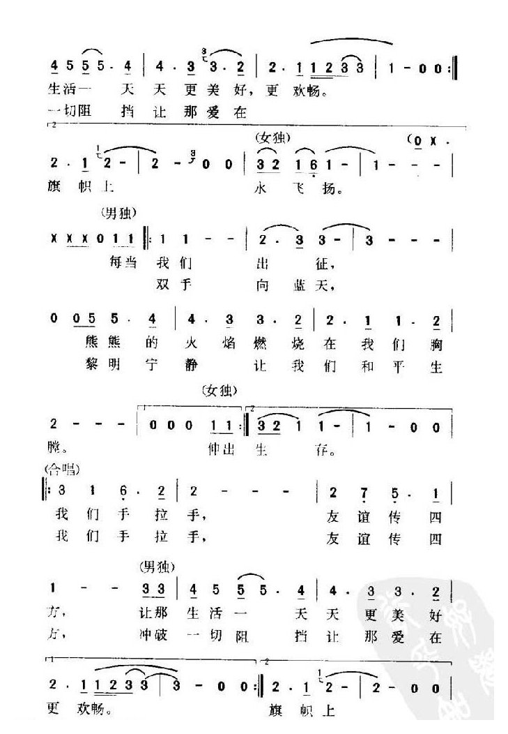 简谱【手拉手/美】2