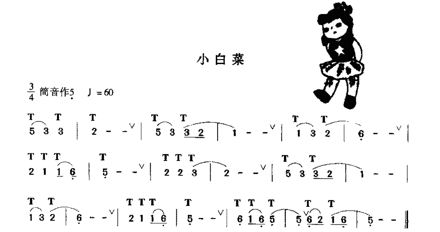 洞箫入门练习乐曲谱《小白菜》