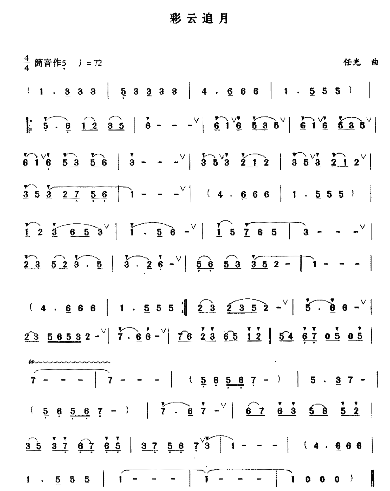 洞箫入门练习乐曲谱《彩云追月》