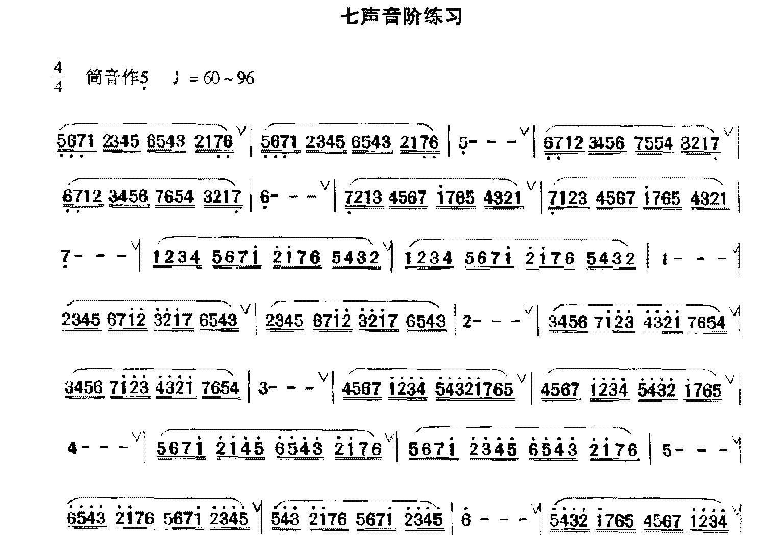 洞箫中级练习谱《七声音阶练习》1