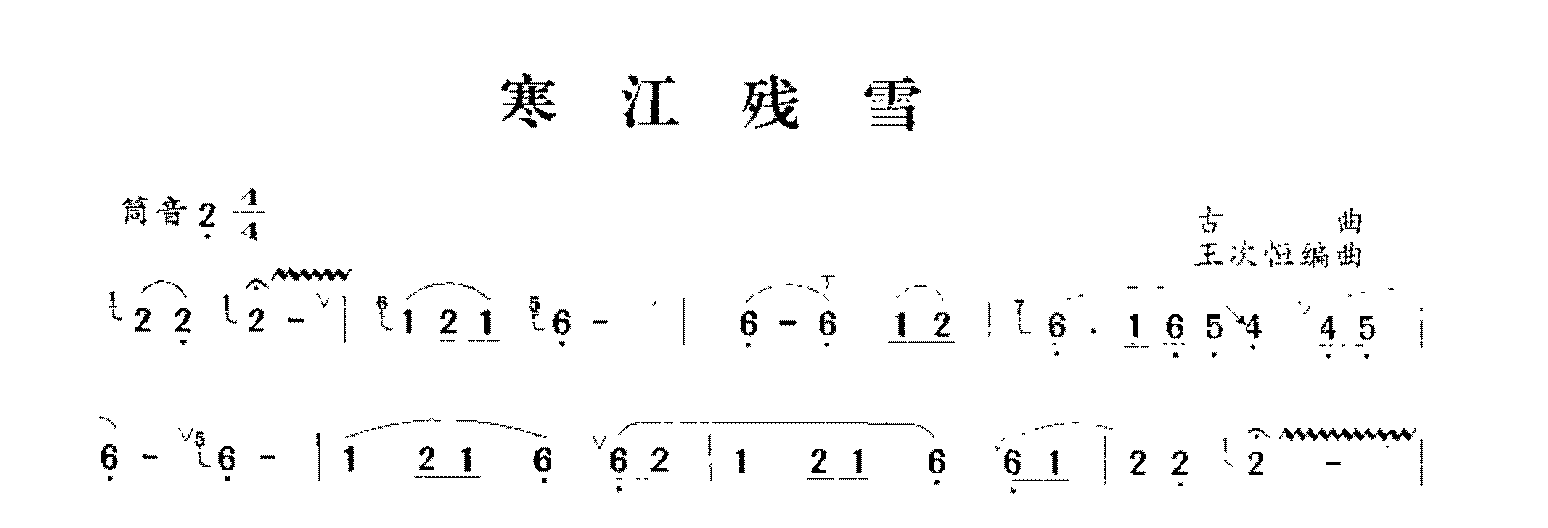 音乐会演奏曲目《寒江残雪》1