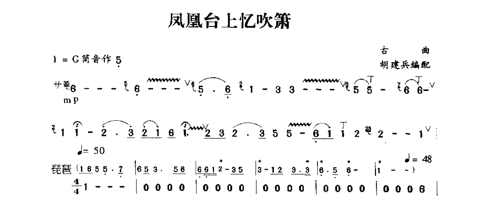 音乐会演奏曲目《凤凰台上忆吹箫》1