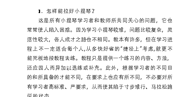 怎样能拉好小提琴？