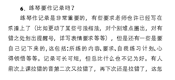 小提琴练琴要作记录吗？