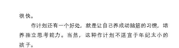 小提琴练琴要作计划吗？