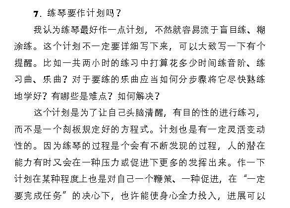 小提琴练琴要作计划吗？