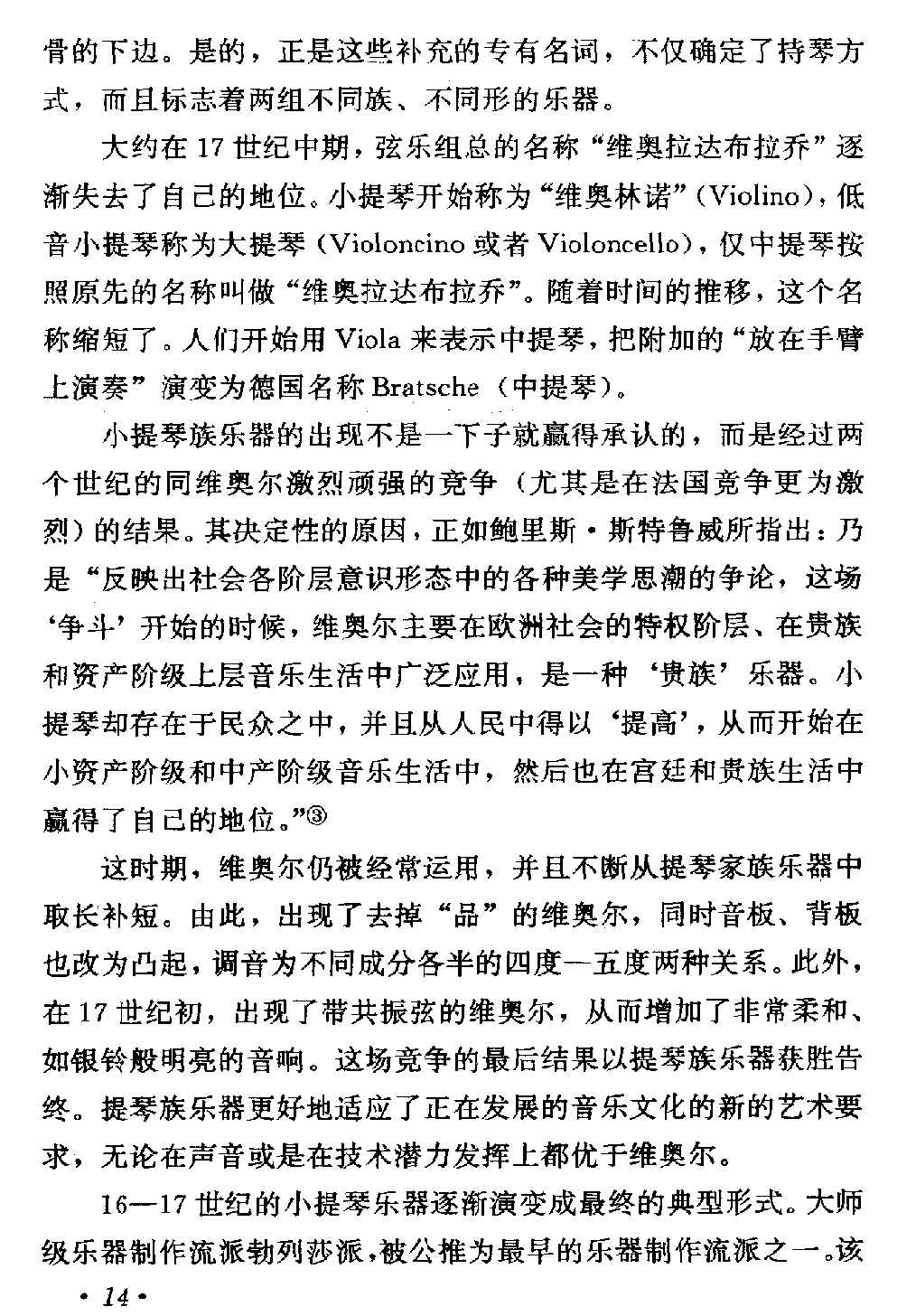 中提琴产生的历史4