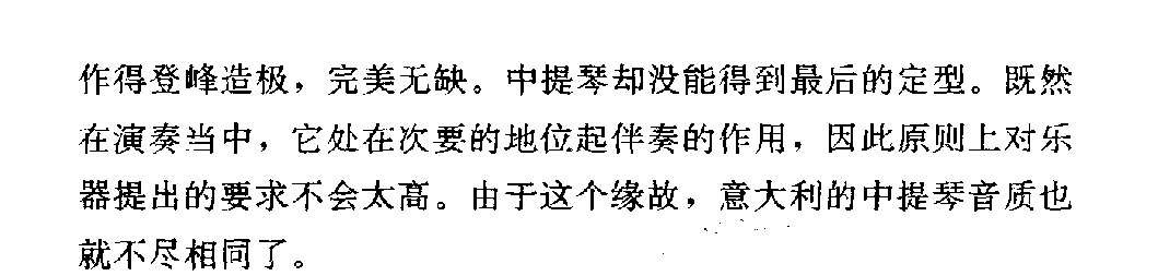 中提琴产生的历史6