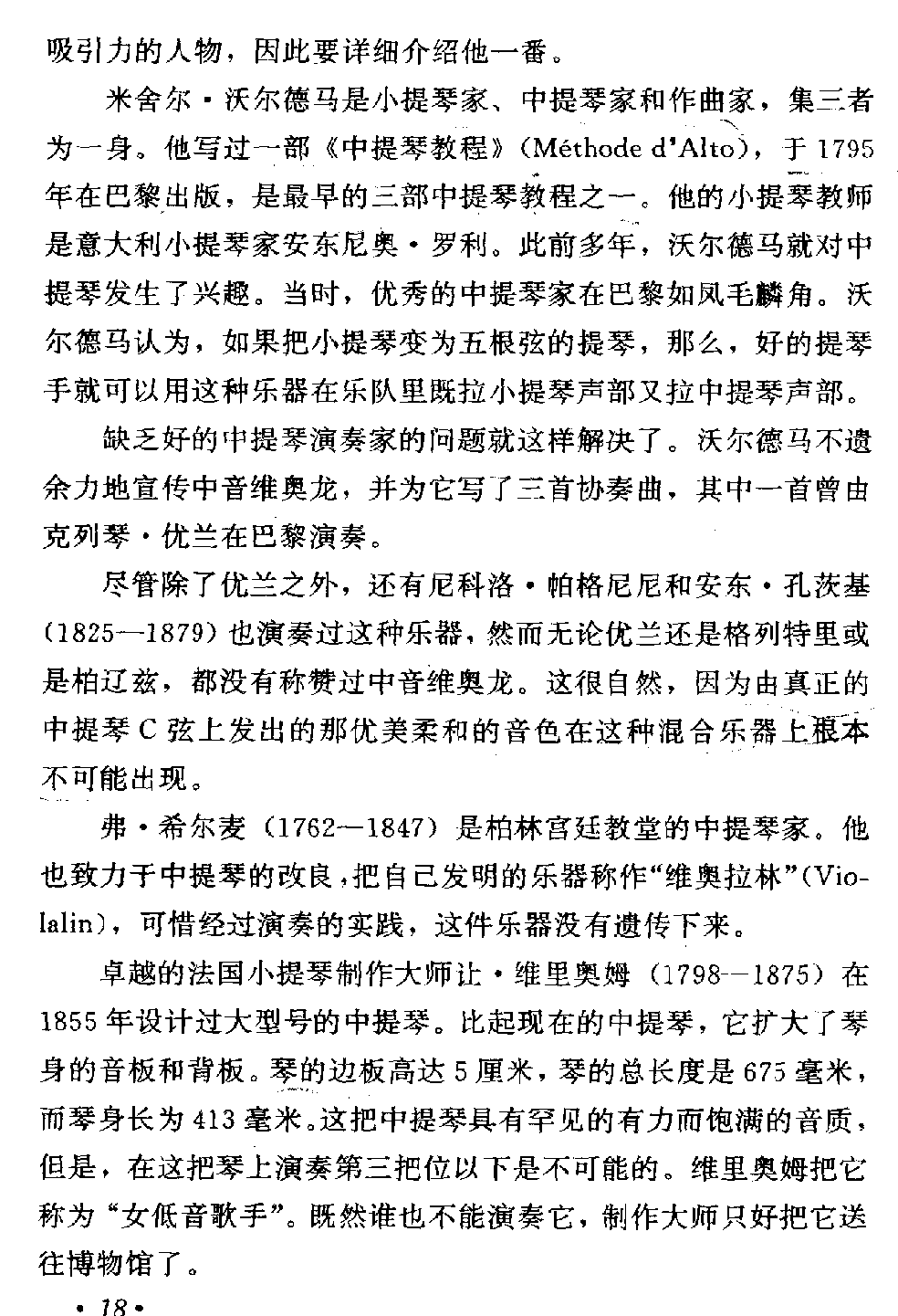 中提琴的种类3
