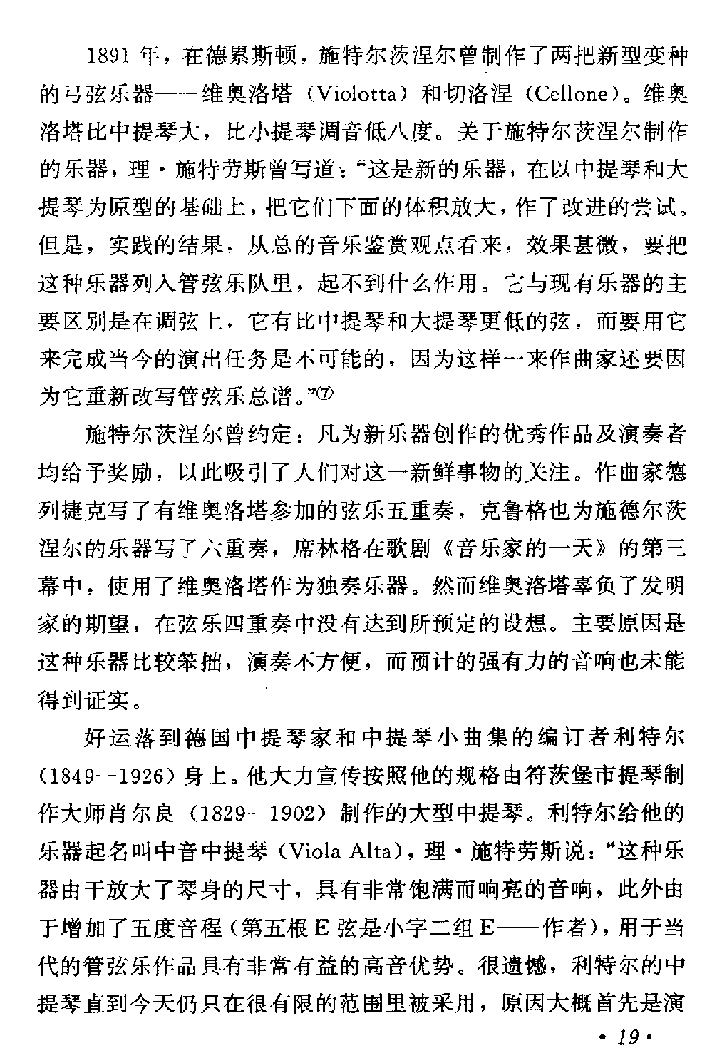 中提琴的种类4