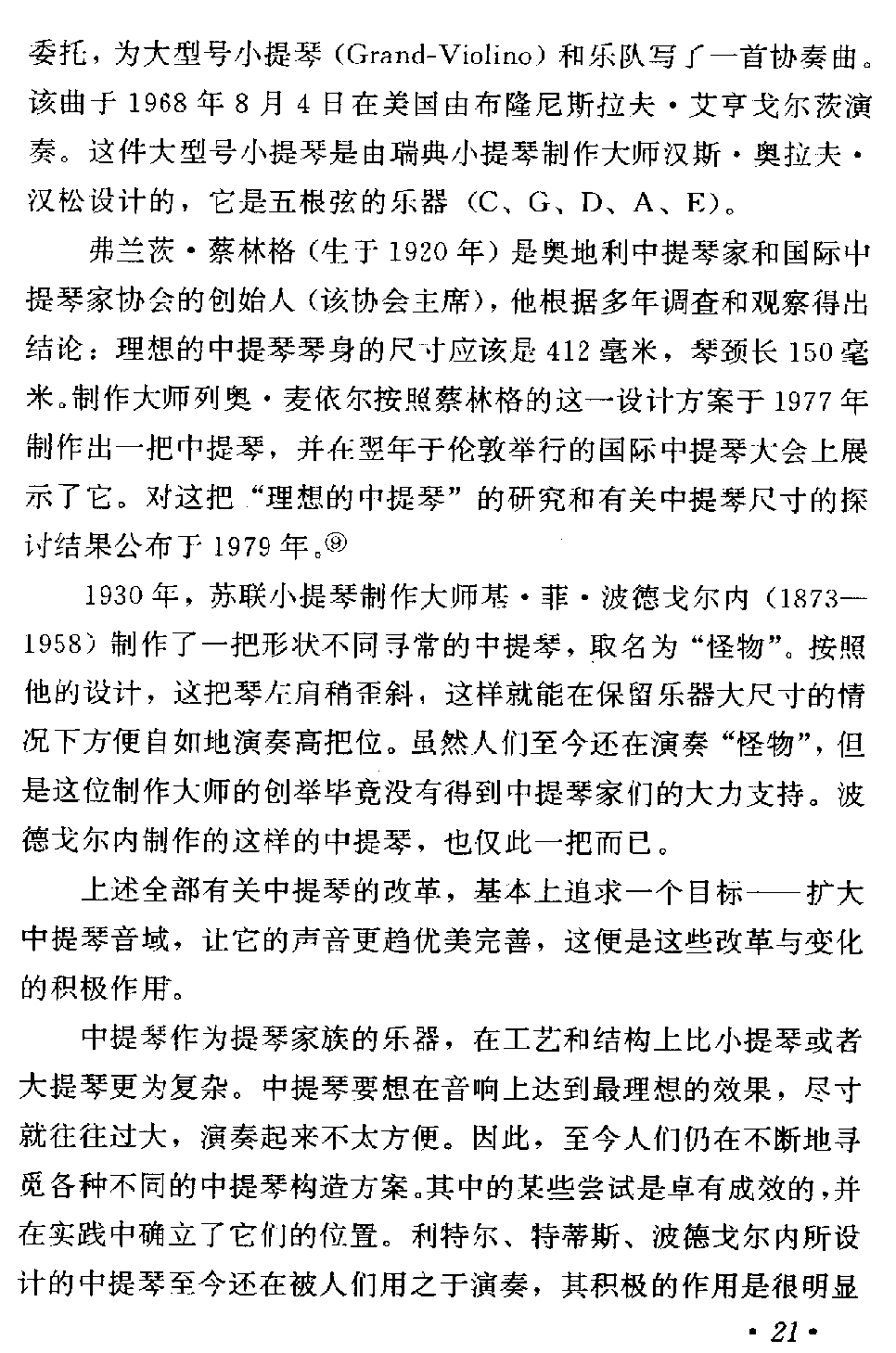 中提琴的种类6