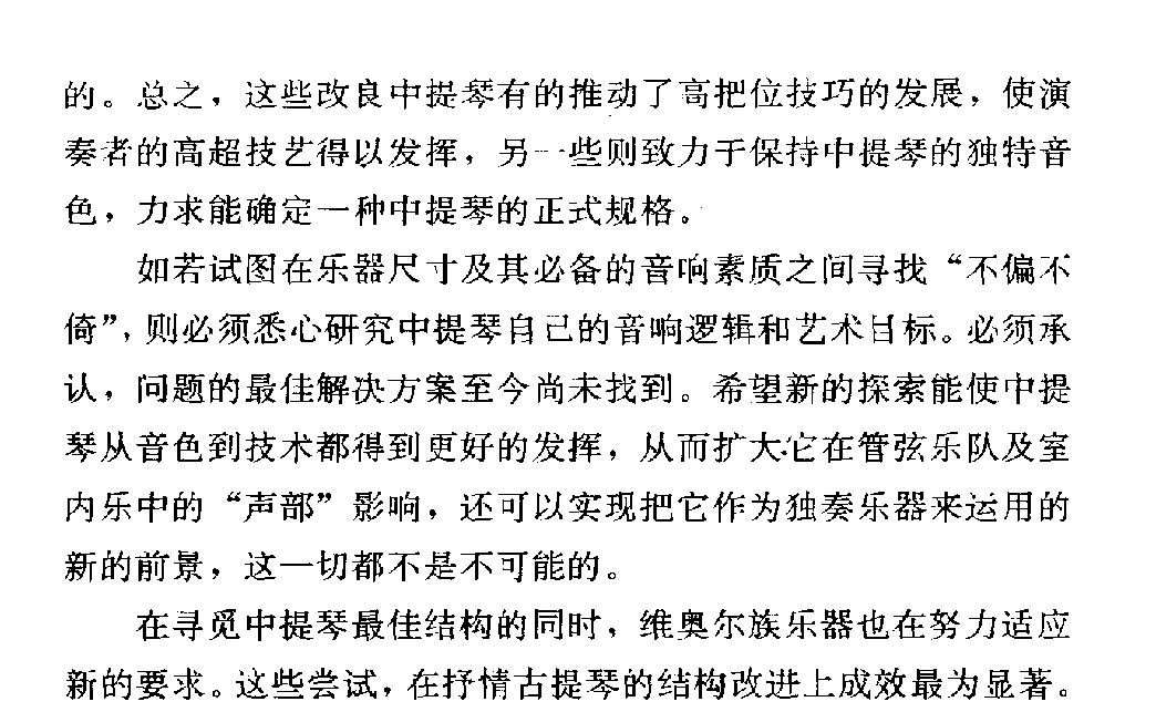 中提琴的种类7