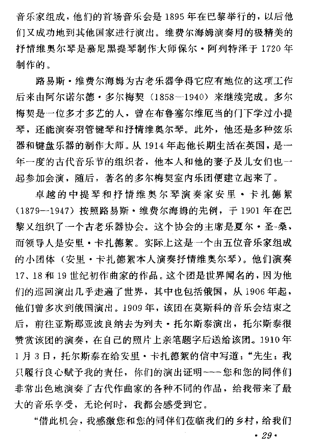 抒情维奥尔琴8