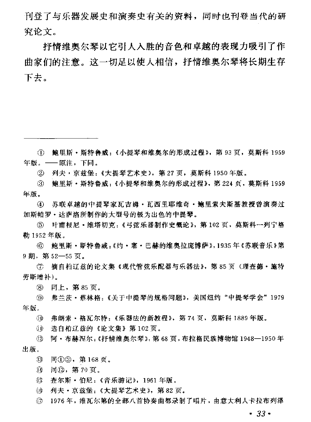 抒情维奥尔琴12