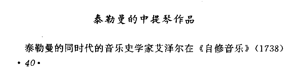 泰勒中提琴作品1